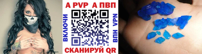 APVP Crystall  Купить где  Бердск 