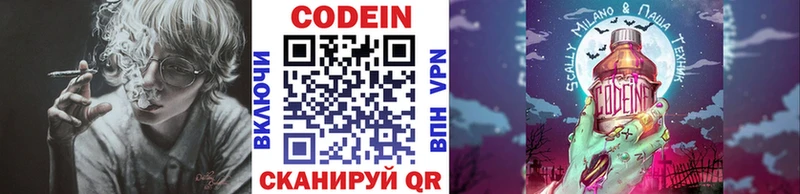 Купить где Бердск Кодеин Purple Drank